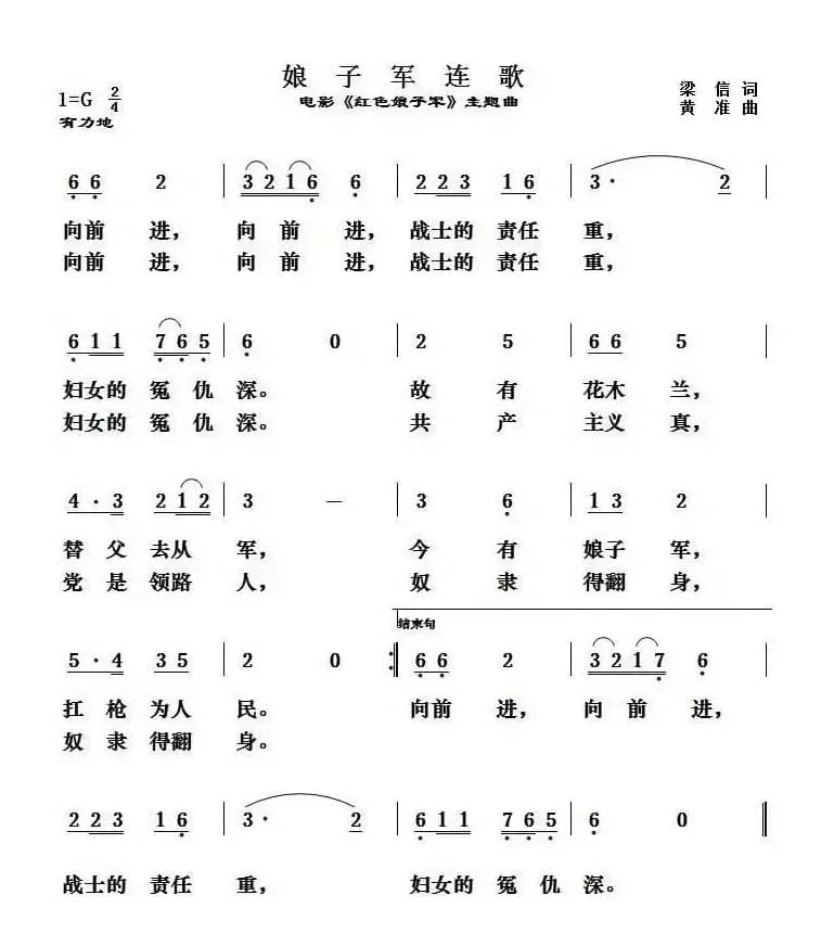 红色娘子军连歌（电影《红色娘子军》主题歌）