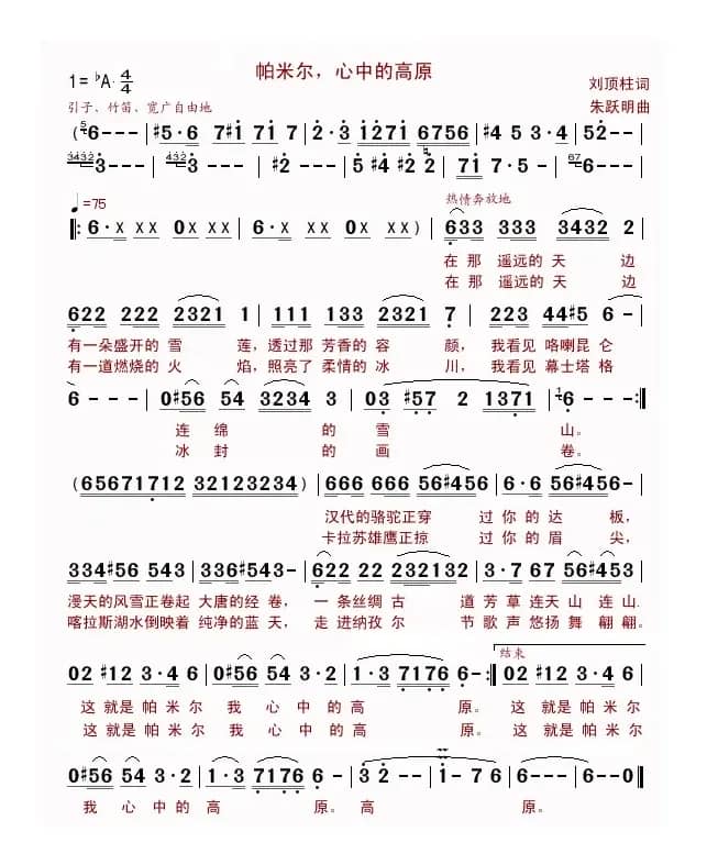 帕米尔，心中的高原