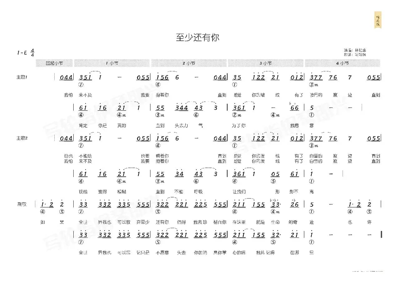 至少还有你（简和谱）