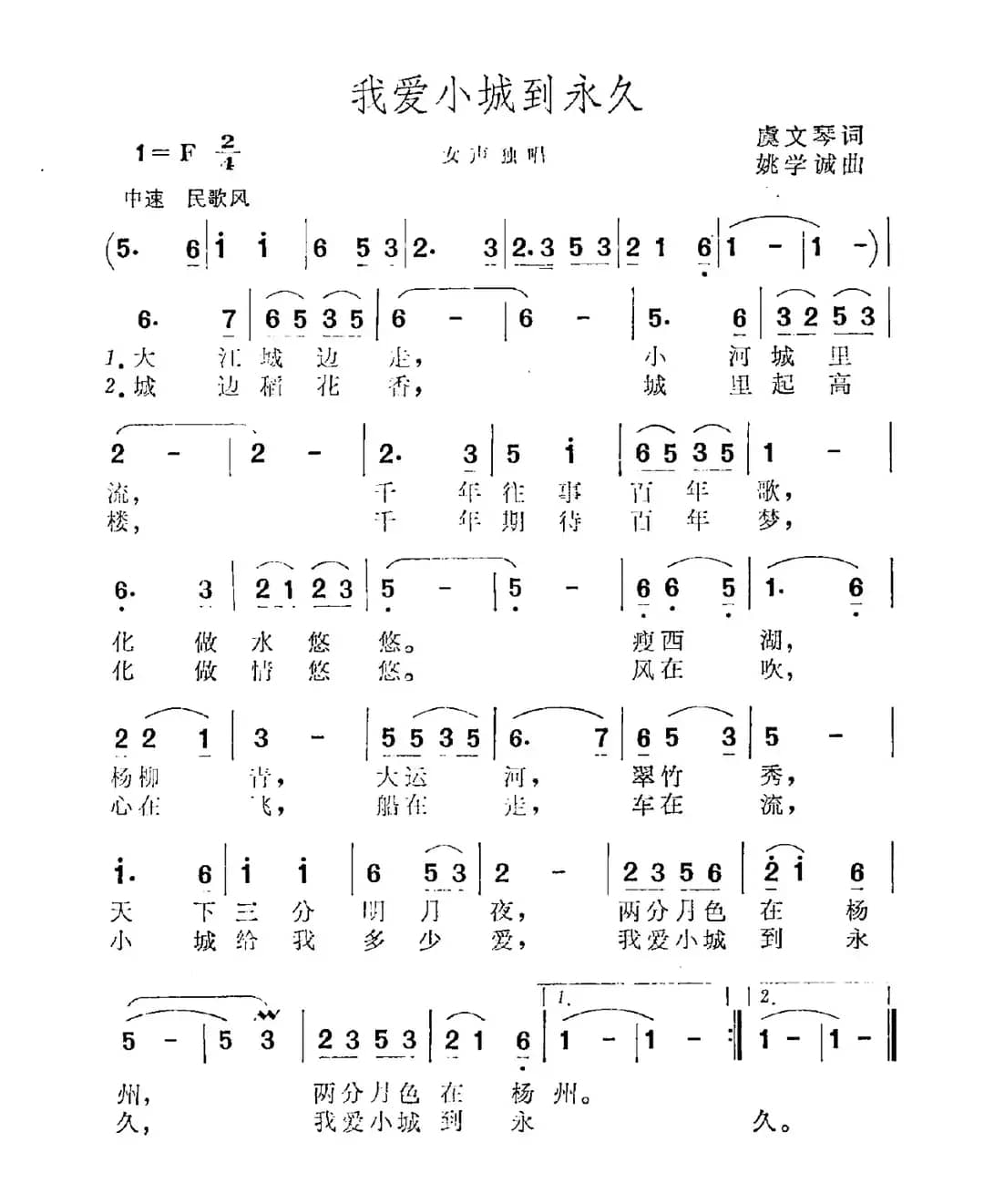 我爱小城到永久