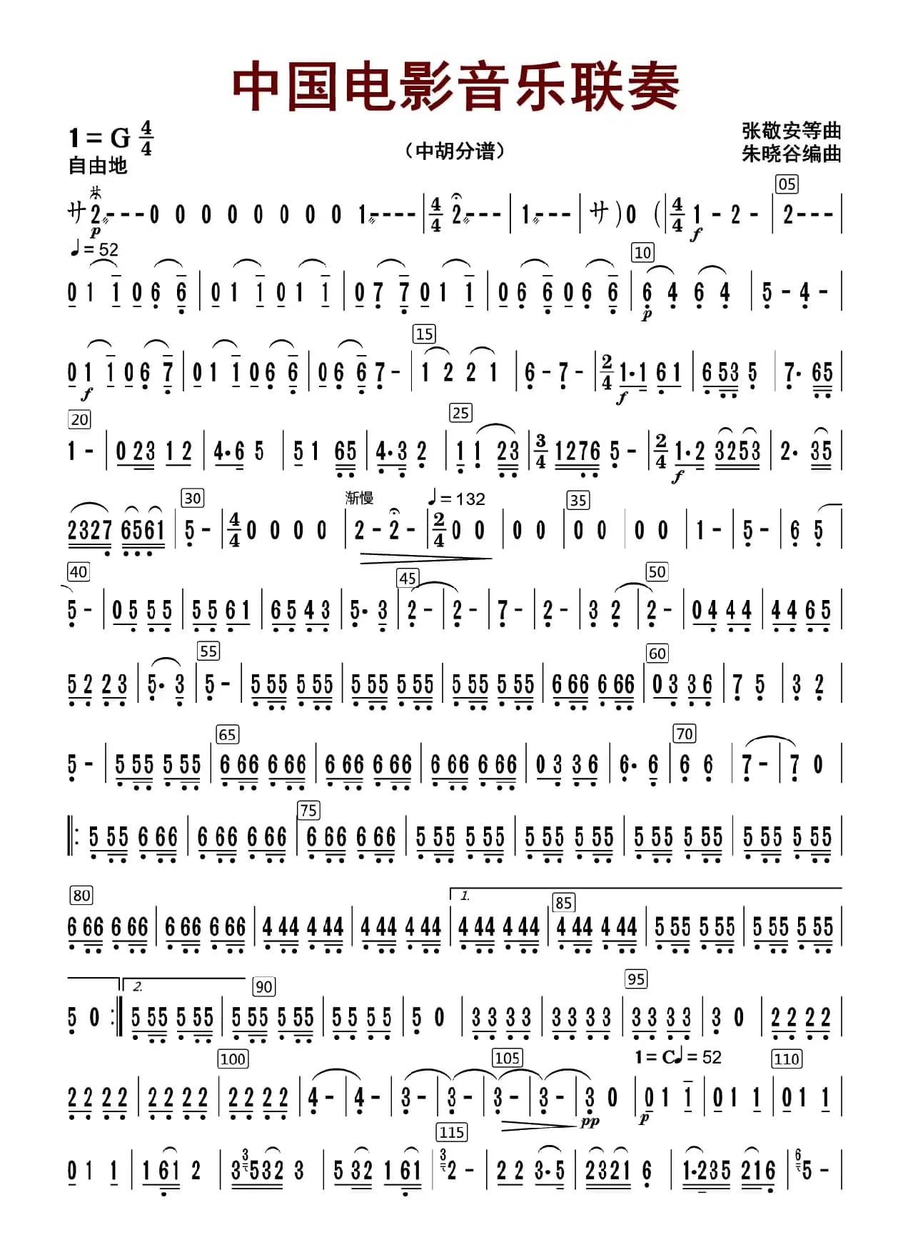 中国电影音乐联奏（中胡分谱）