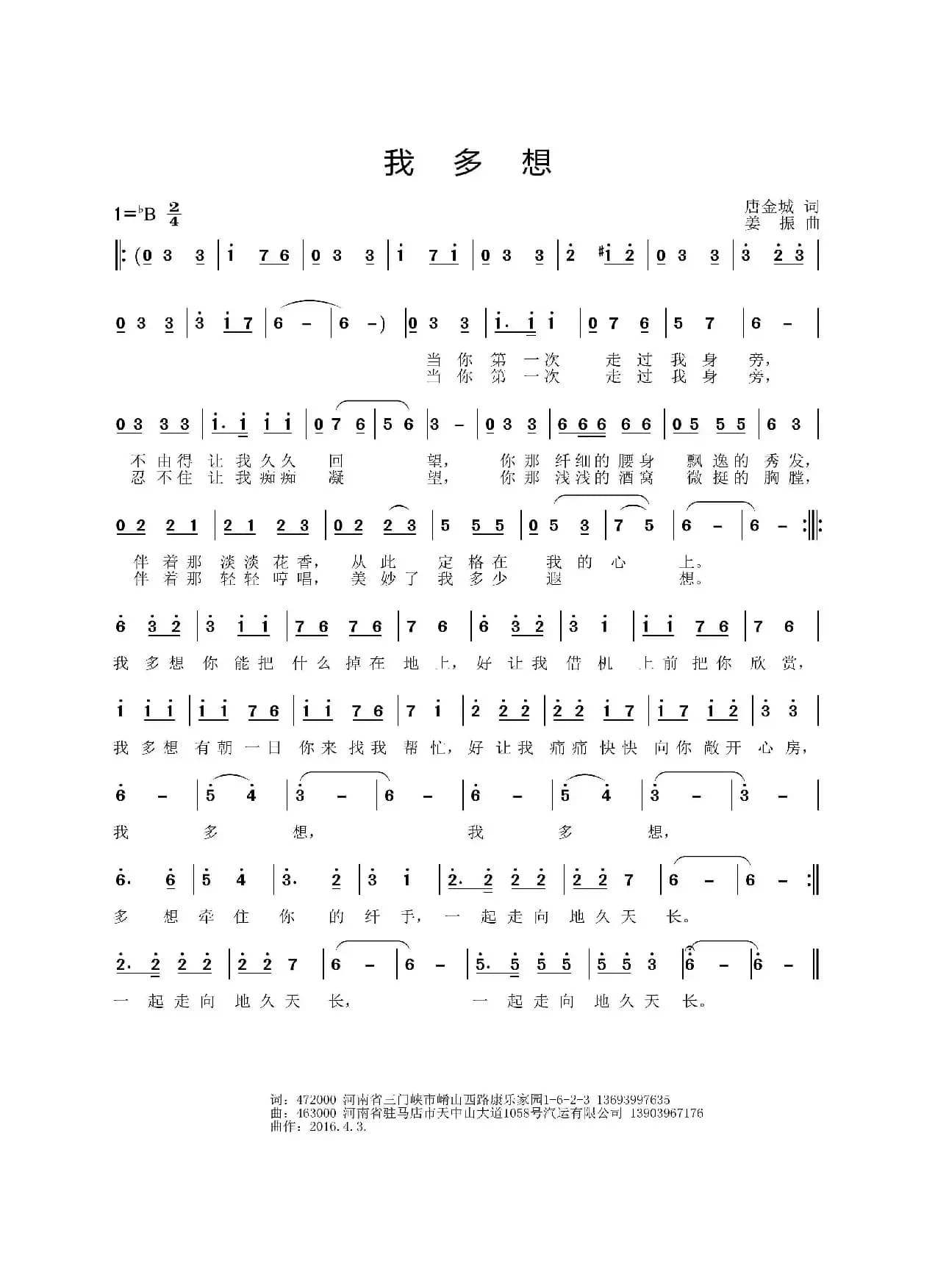 我多想（唐金城词 姜振曲）