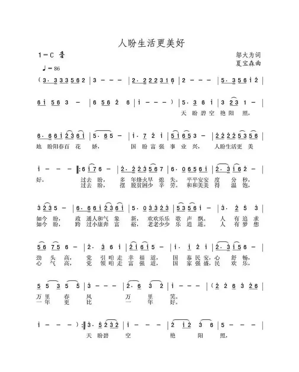 人盼生活更美好