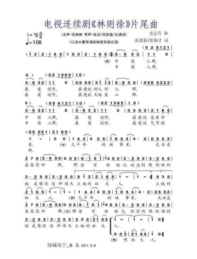 电视连续剧《林则徐》片尾曲