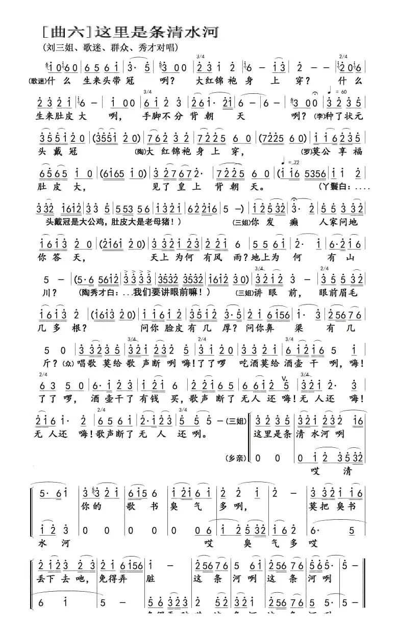 对  歌 [曲6]这里是条清水河
