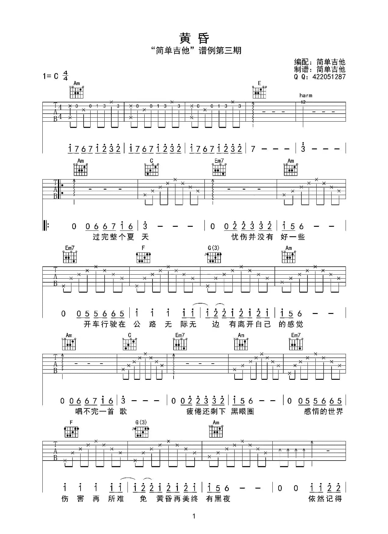 黄昏（吉他六线谱）