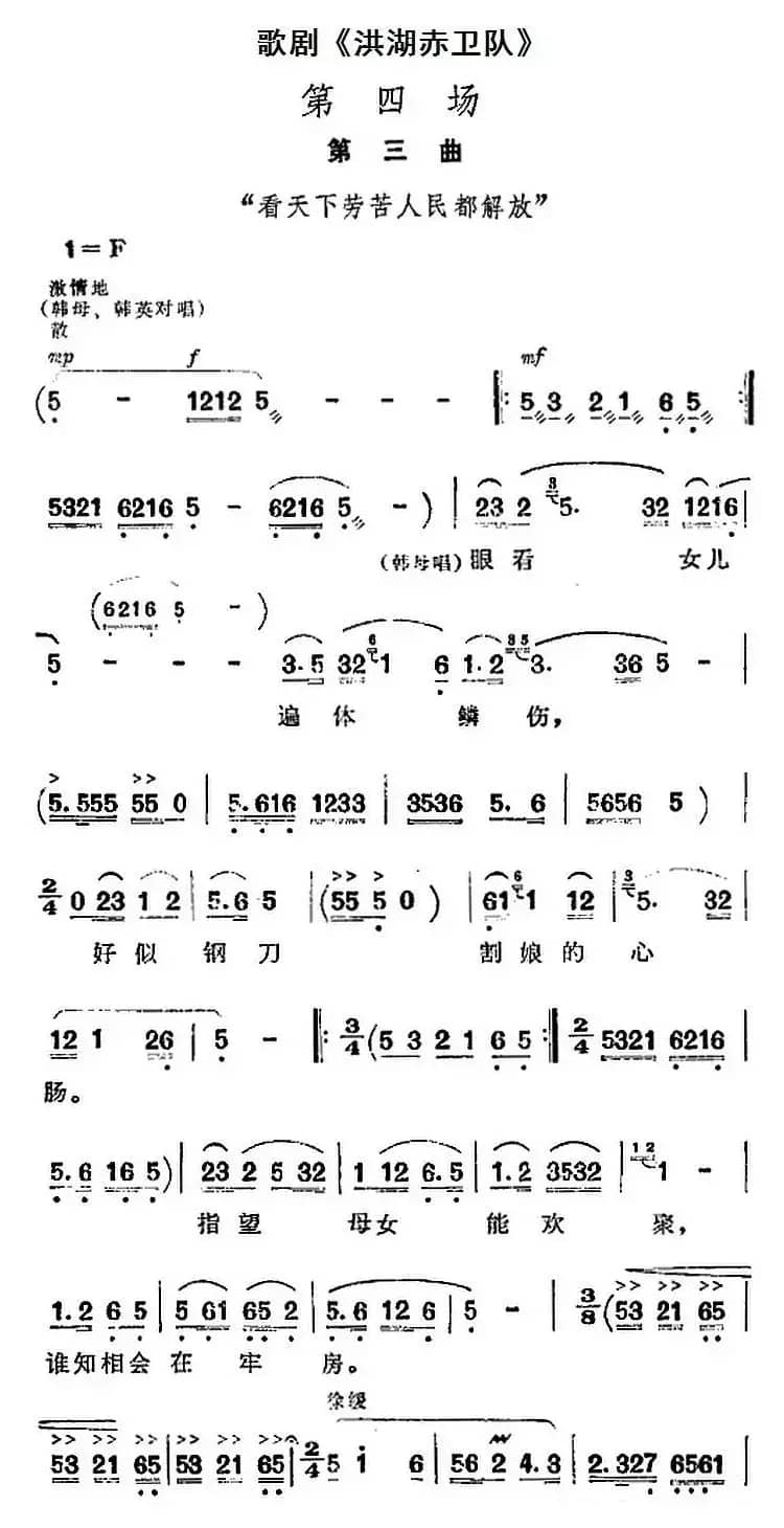 歌剧《洪湖赤卫队》全剧第四场 第三曲