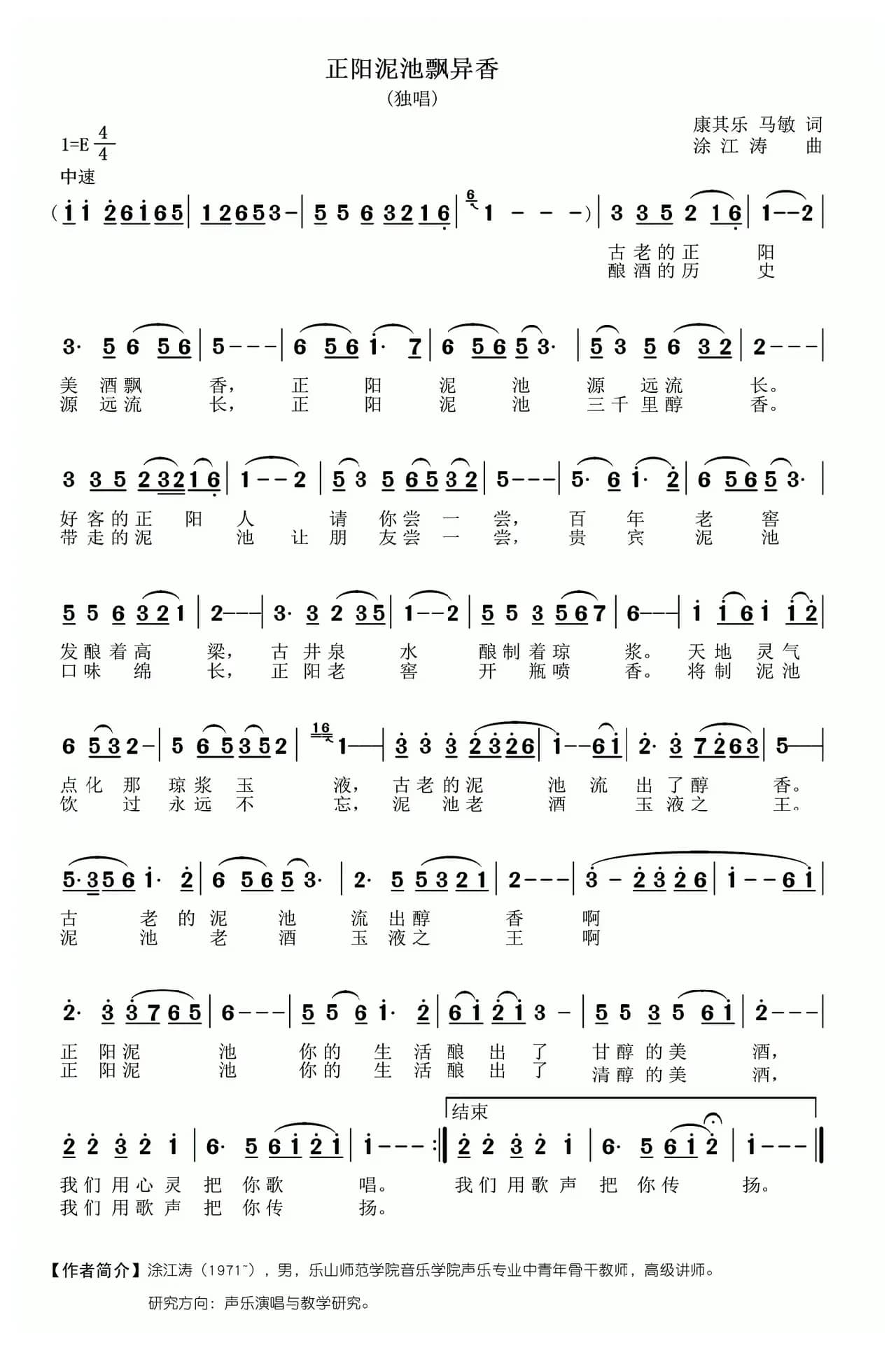 正阳泥池飘异香