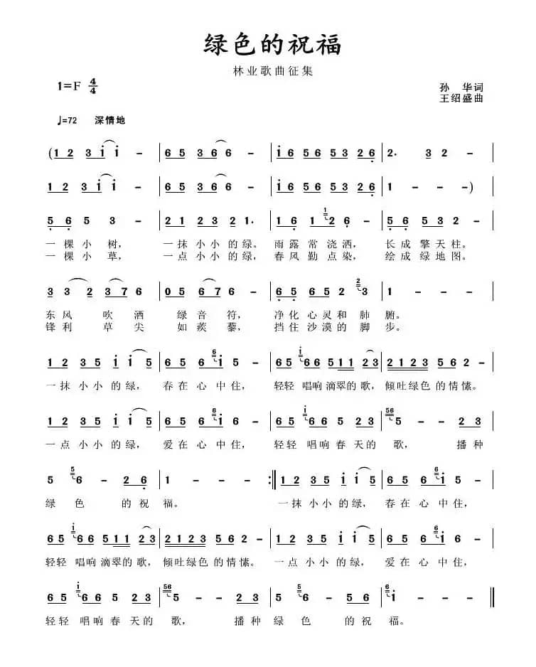 绿色的祝福（《森林三部曲》之二）