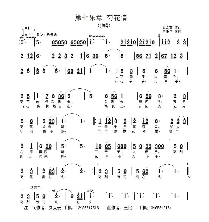 芍花情（《芍花组歌》之第七乐章）