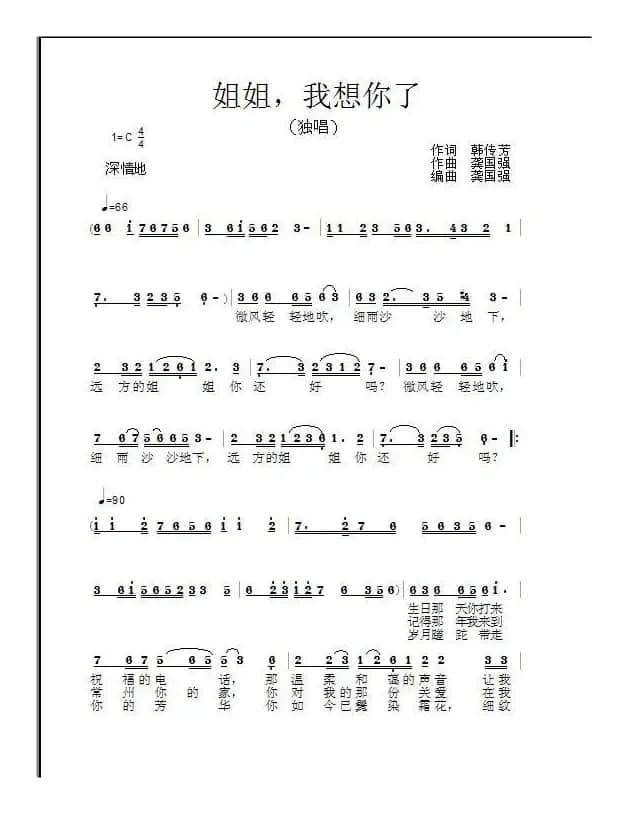 姐姐，我想你了