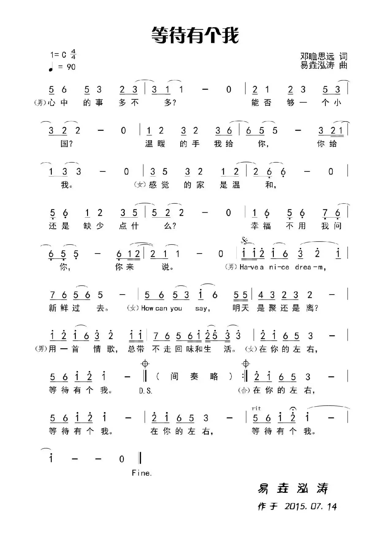 等待有个我（田宇词 杨晓旭曲）