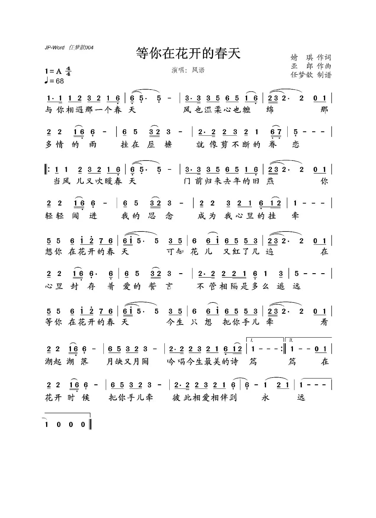 等你在花开的春天