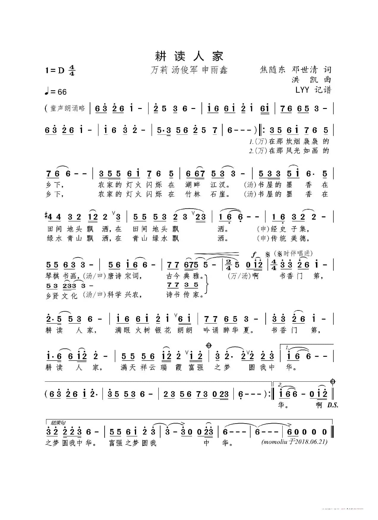 耕读人家（焦随东等词 洪凯曲）