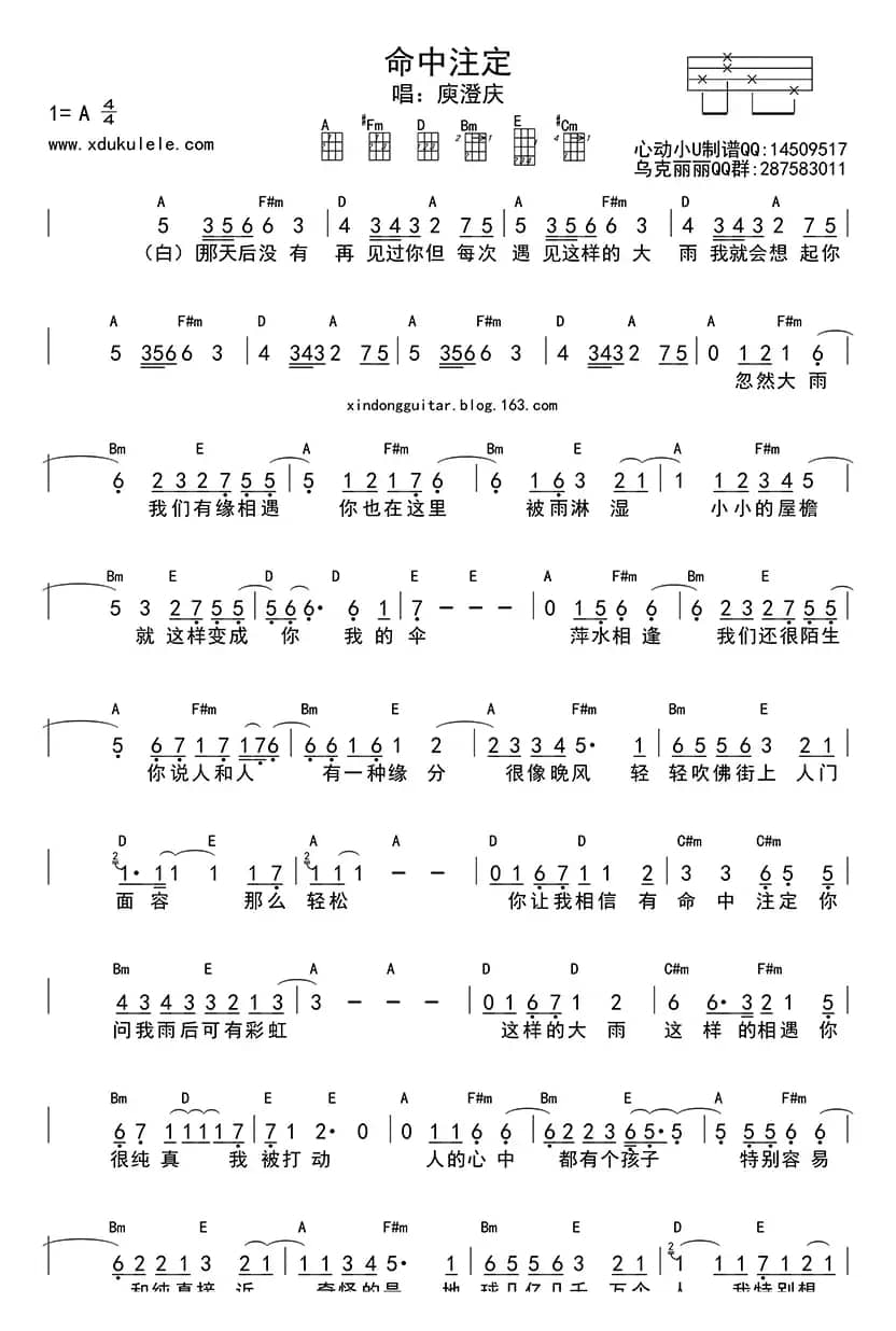 命中注定（ukulele四线谱）