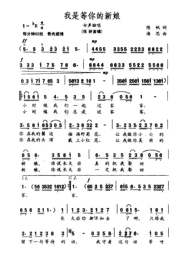 我是等你的新娘