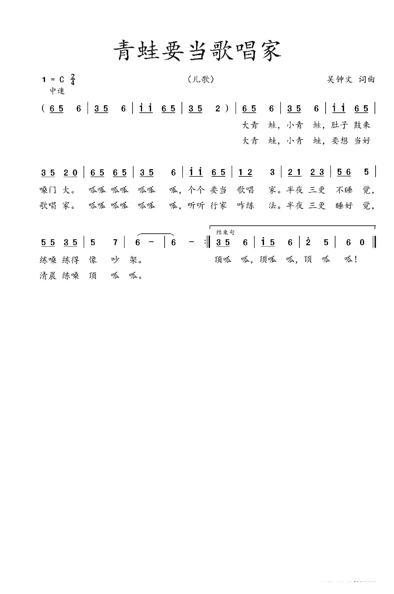 青蛙要当歌唱家