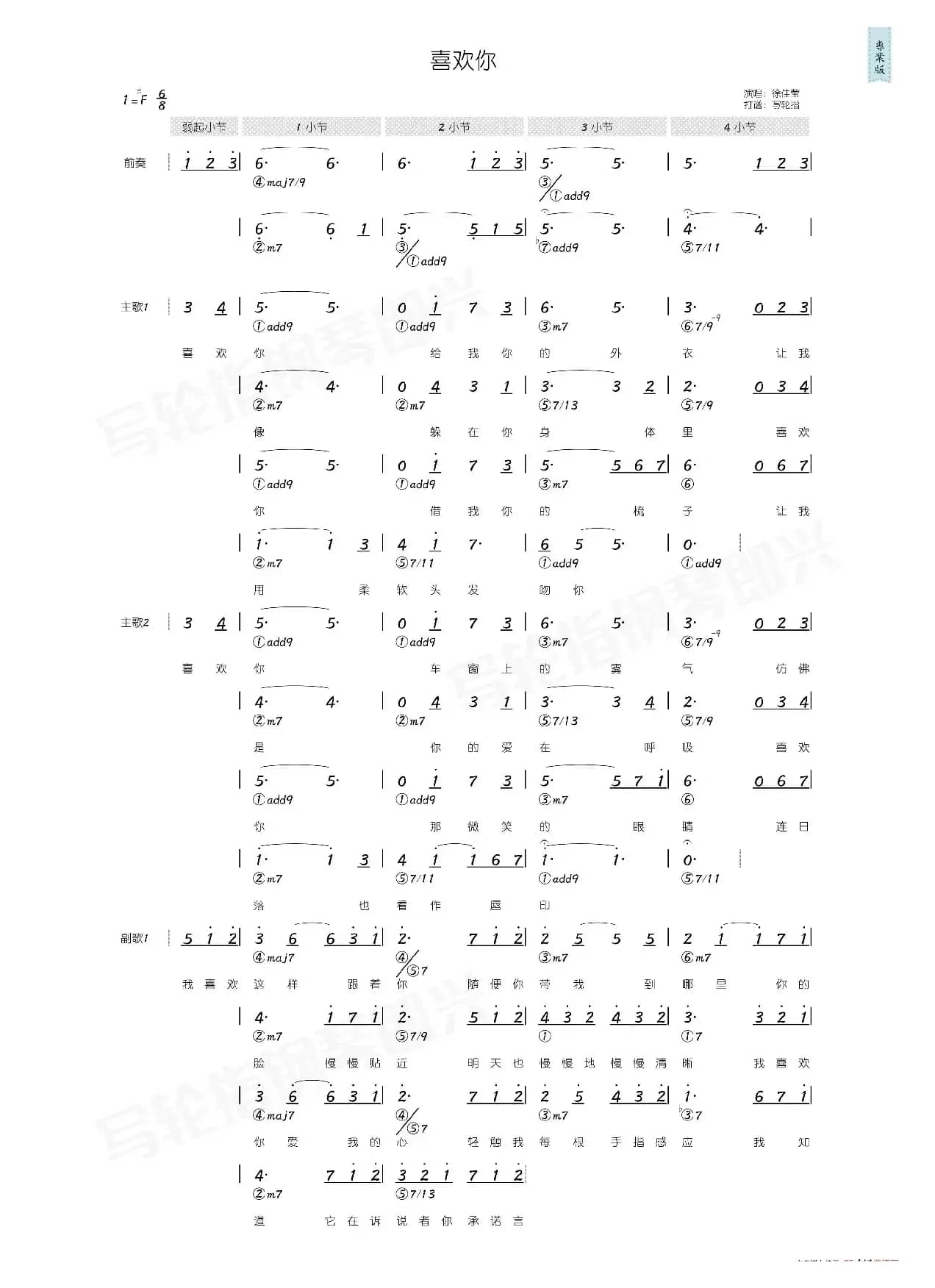 喜欢你（简和谱）