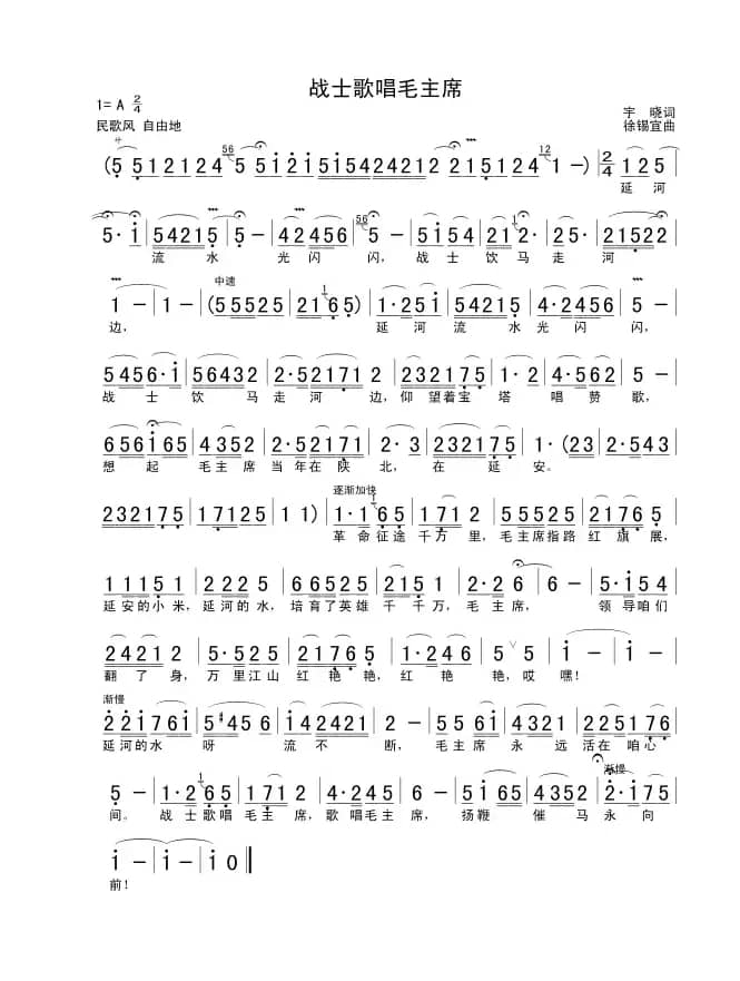 战士歌唱毛主席(5个版本)