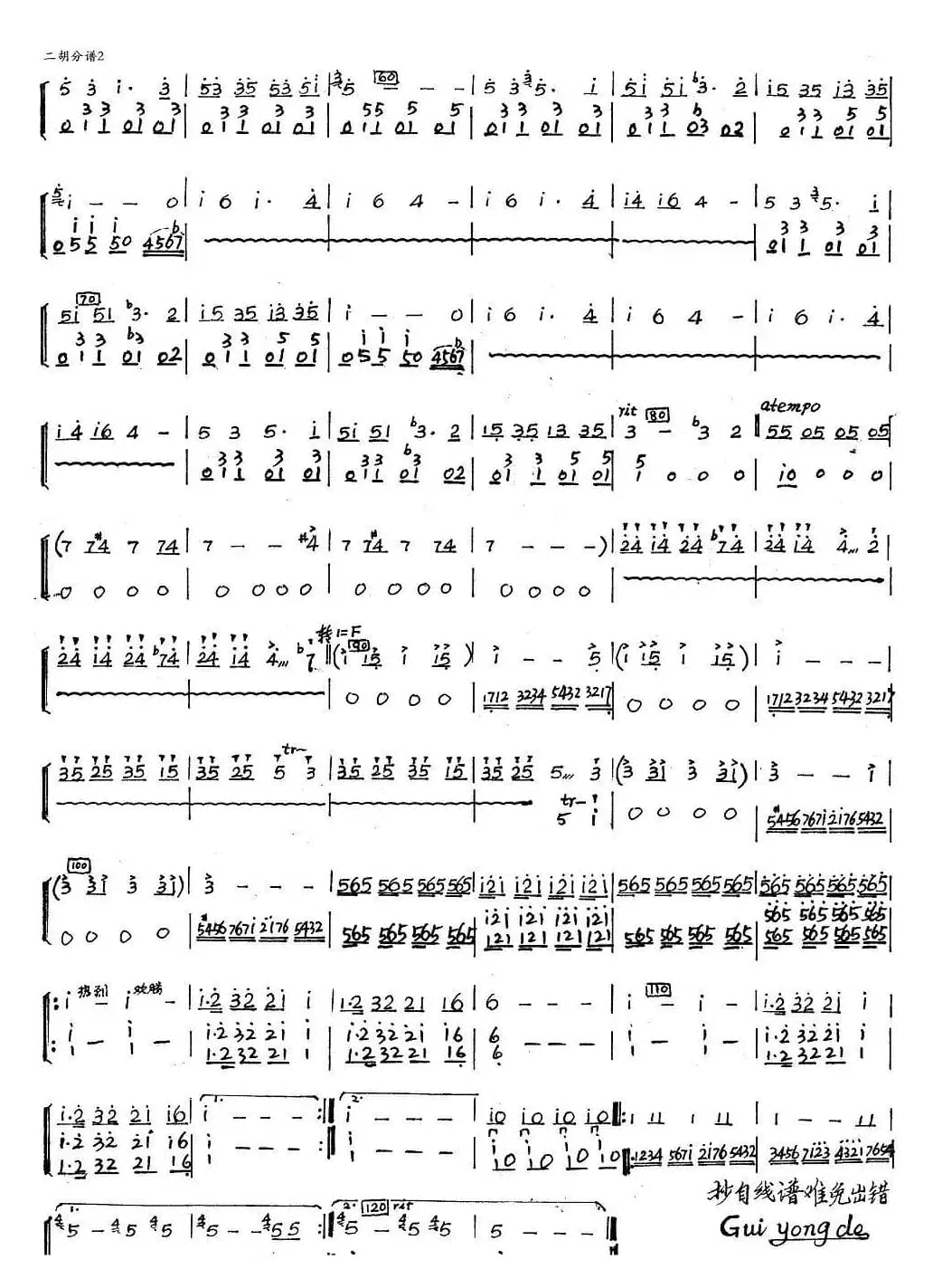 北京喜讯到边寨（二胡分谱）2