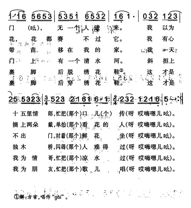 茉莉花（伊犁回族民歌）