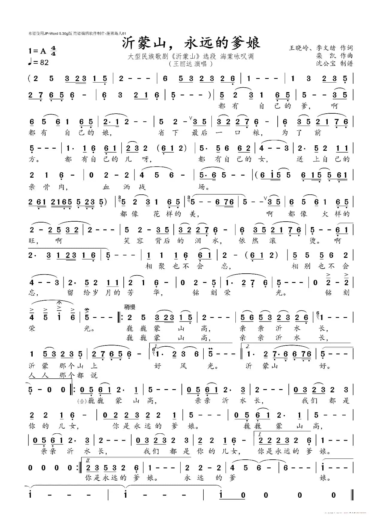 沂蒙山，永远的爹娘