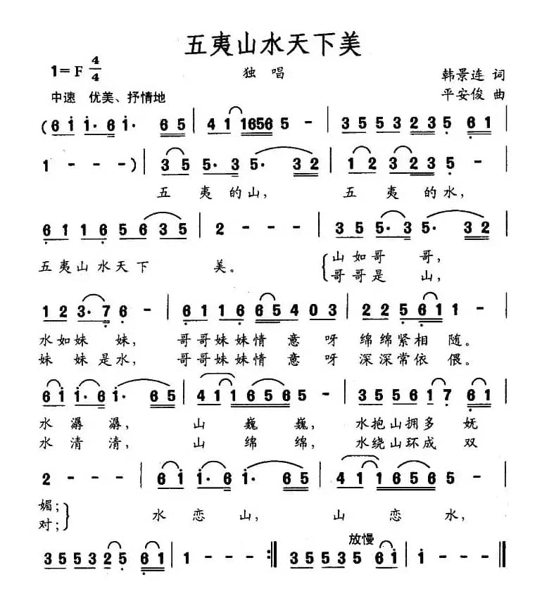 五夷山水天下美