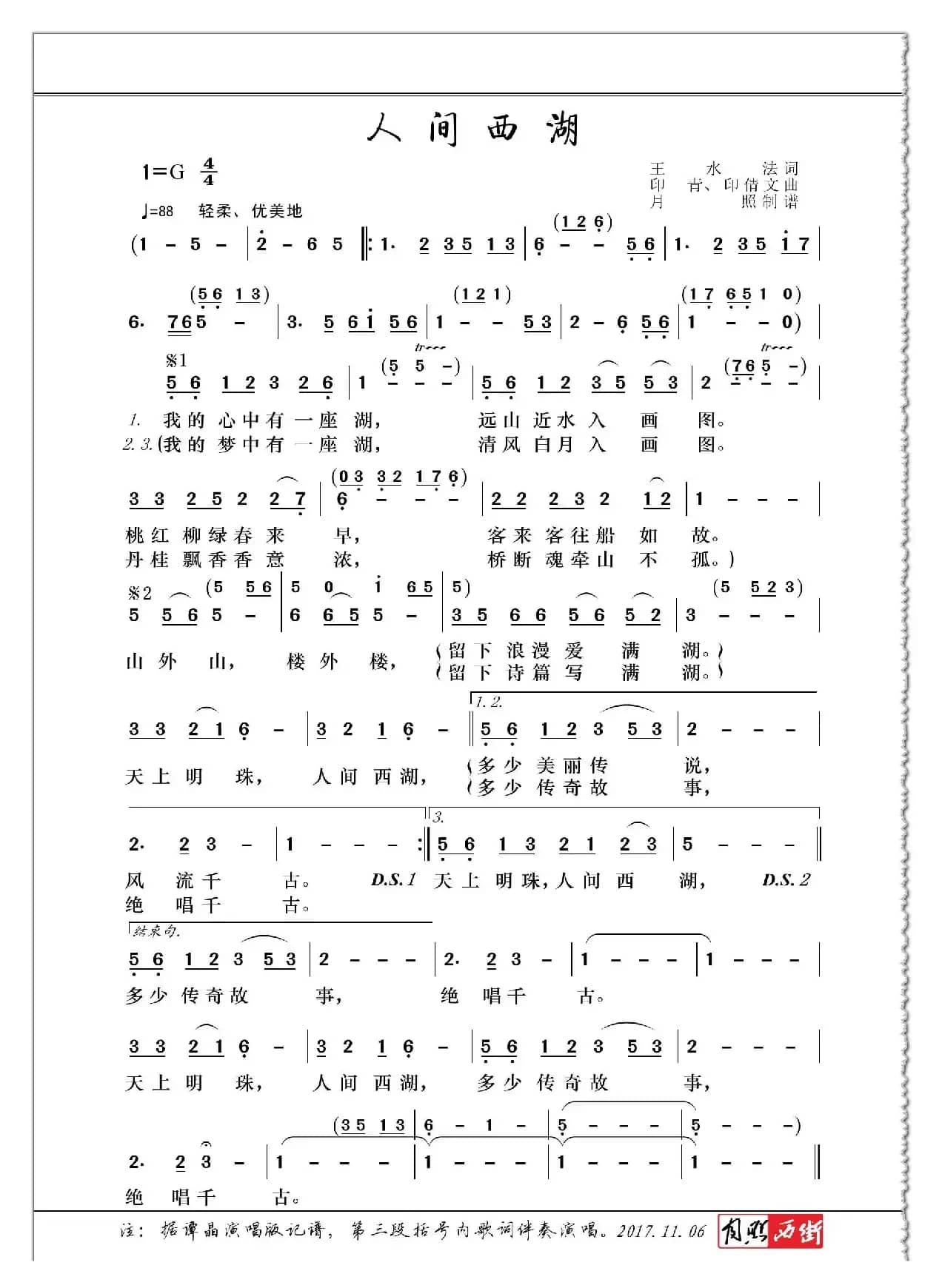人间西湖（王水法词 印青、印倩文曲）