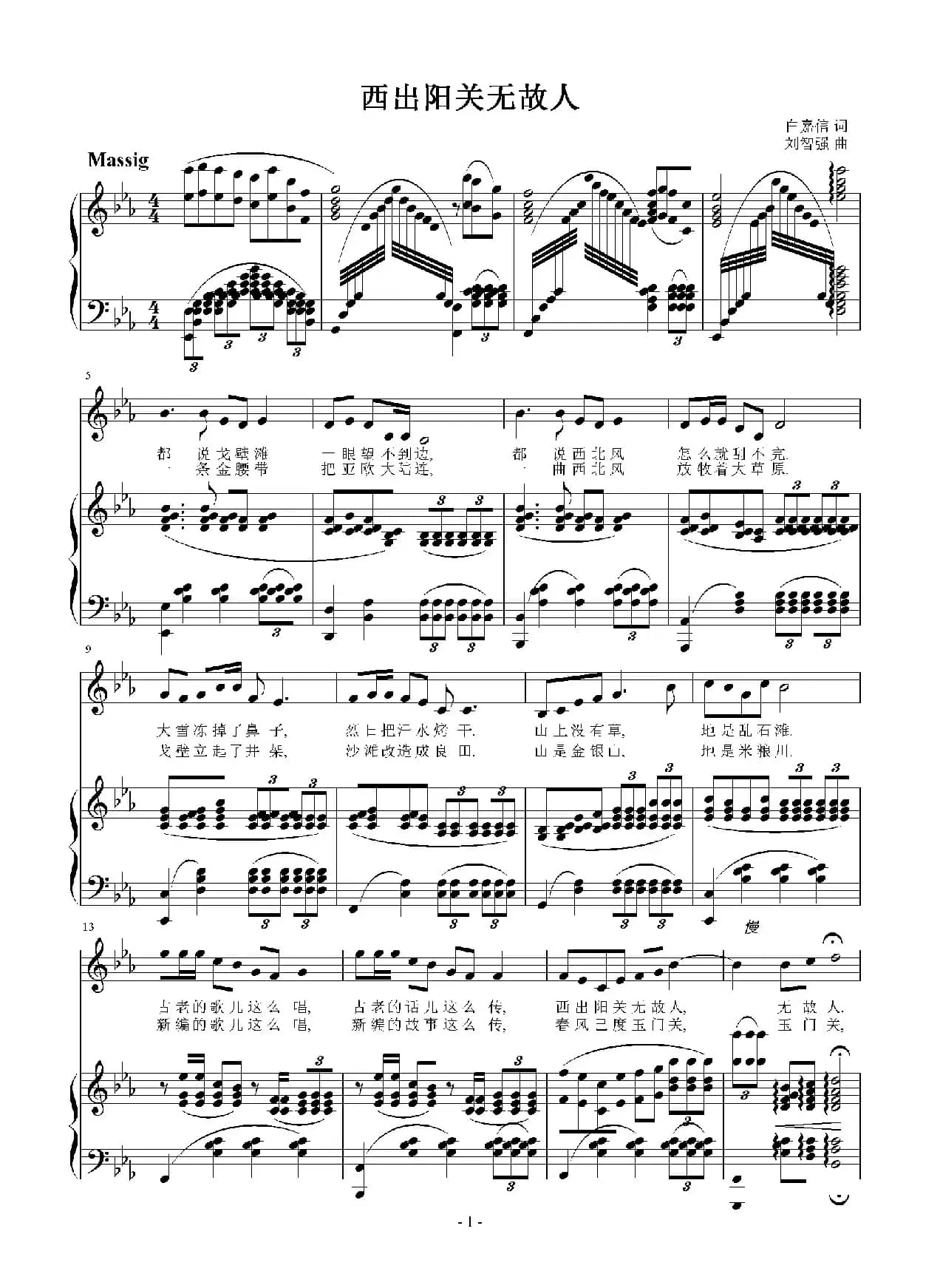 西出阳关无故人（正谱）