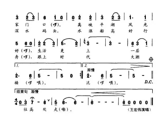 人往高处走（廖勇词 天地曲）