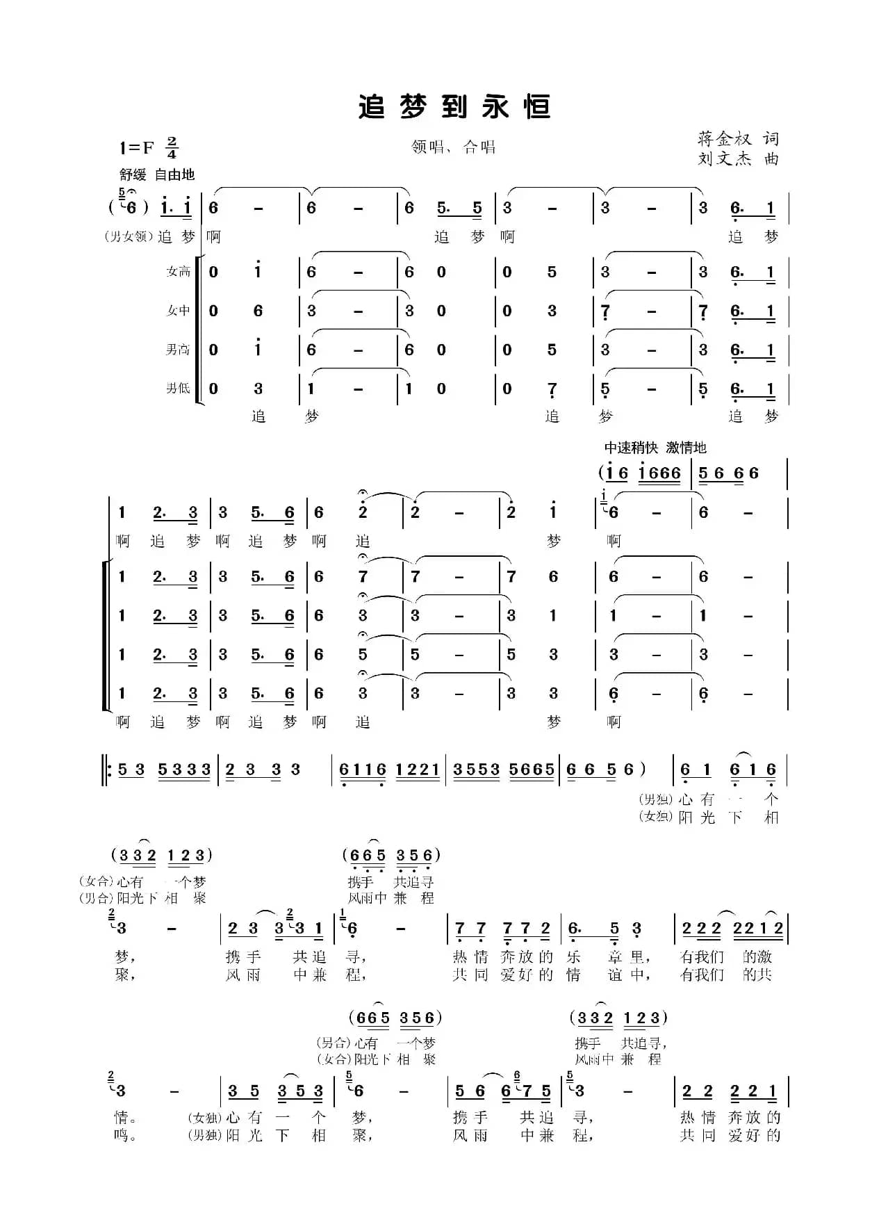 追梦到永恒（领唱合唱）