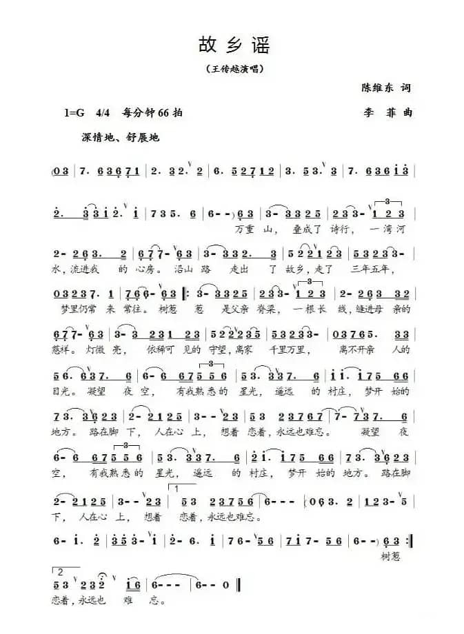 故乡谣（陈维东词 李菲曲）