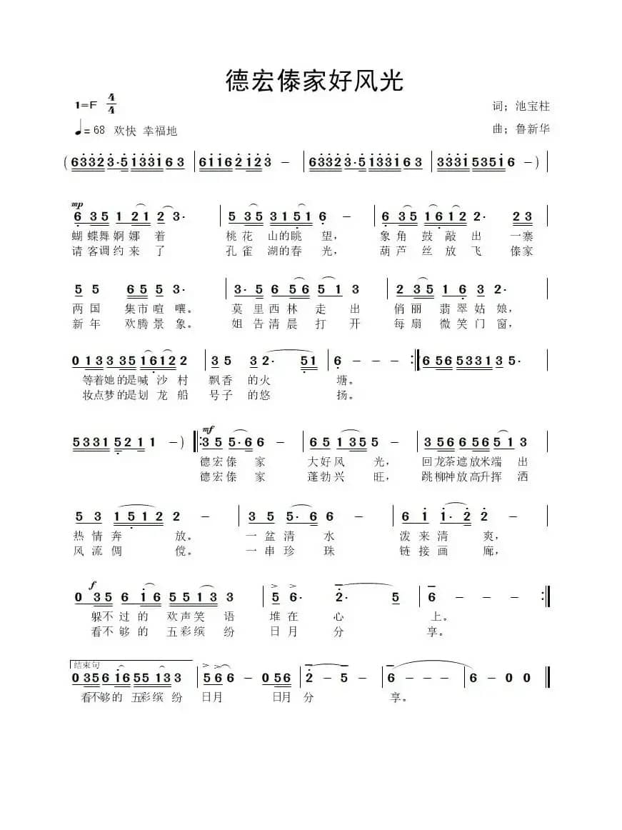 德宏傣家好风光