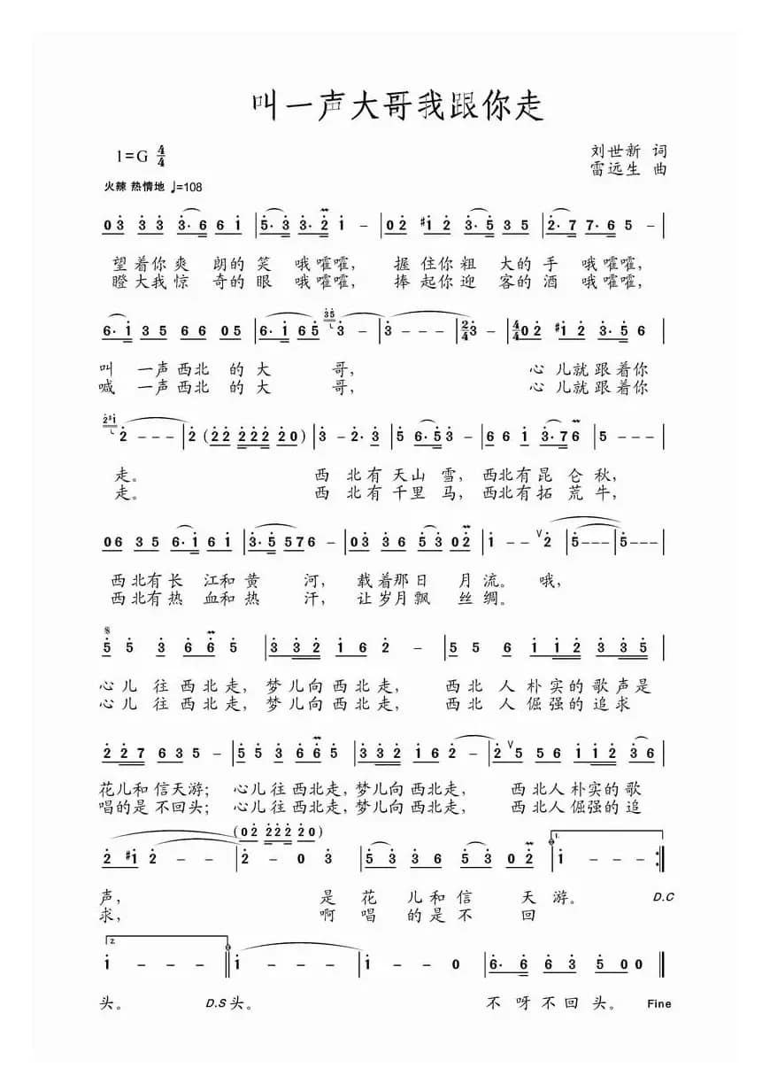 叫声大哥我跟你走