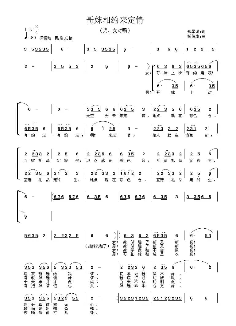 哥妹相约来定情