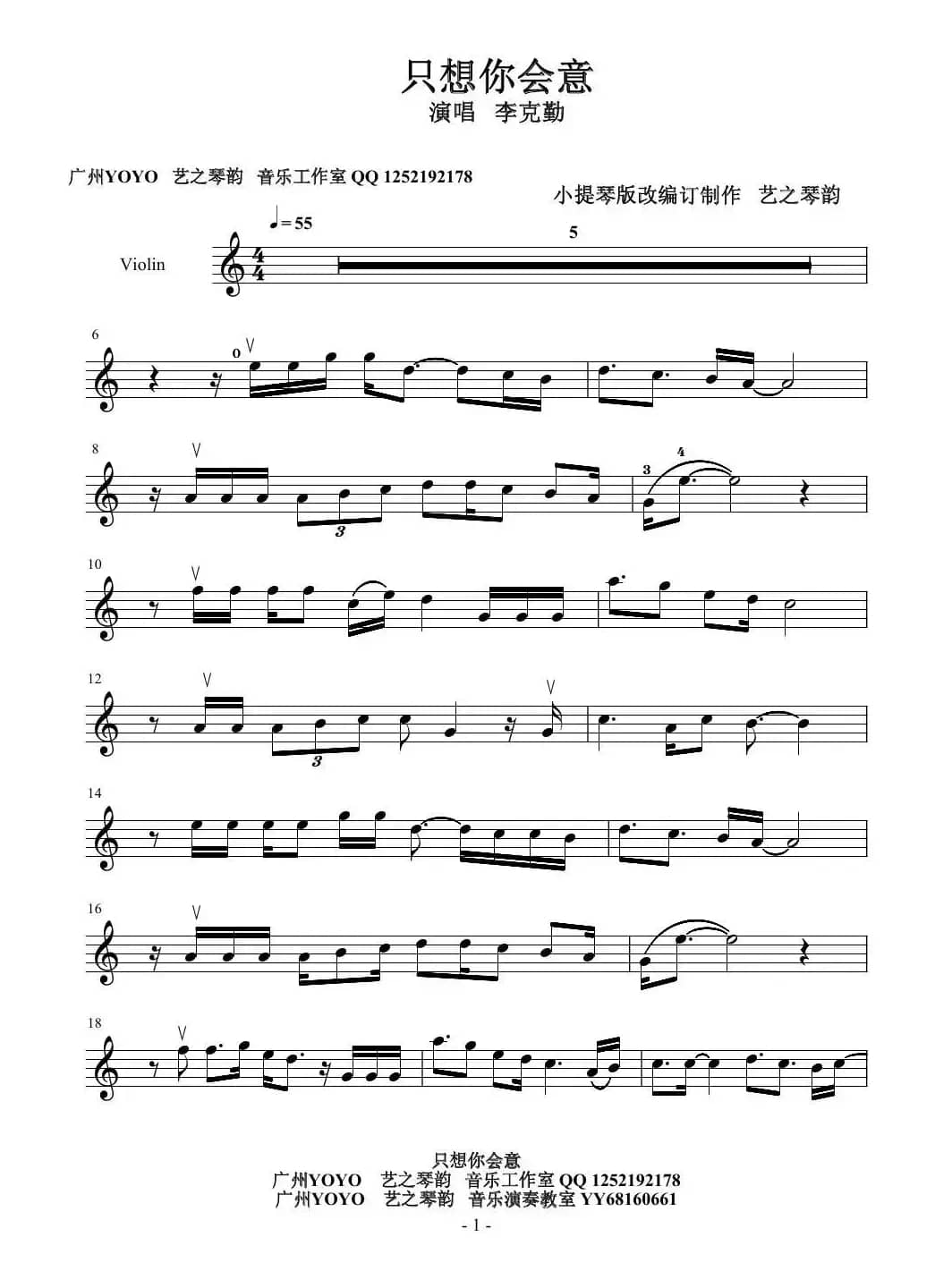 只想你会意（小提琴谱）