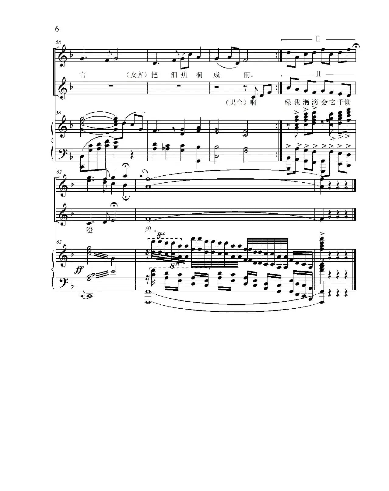 念奴娇·追思焦裕禄（习近平词 王连才曲、钢琴伴奏谱）