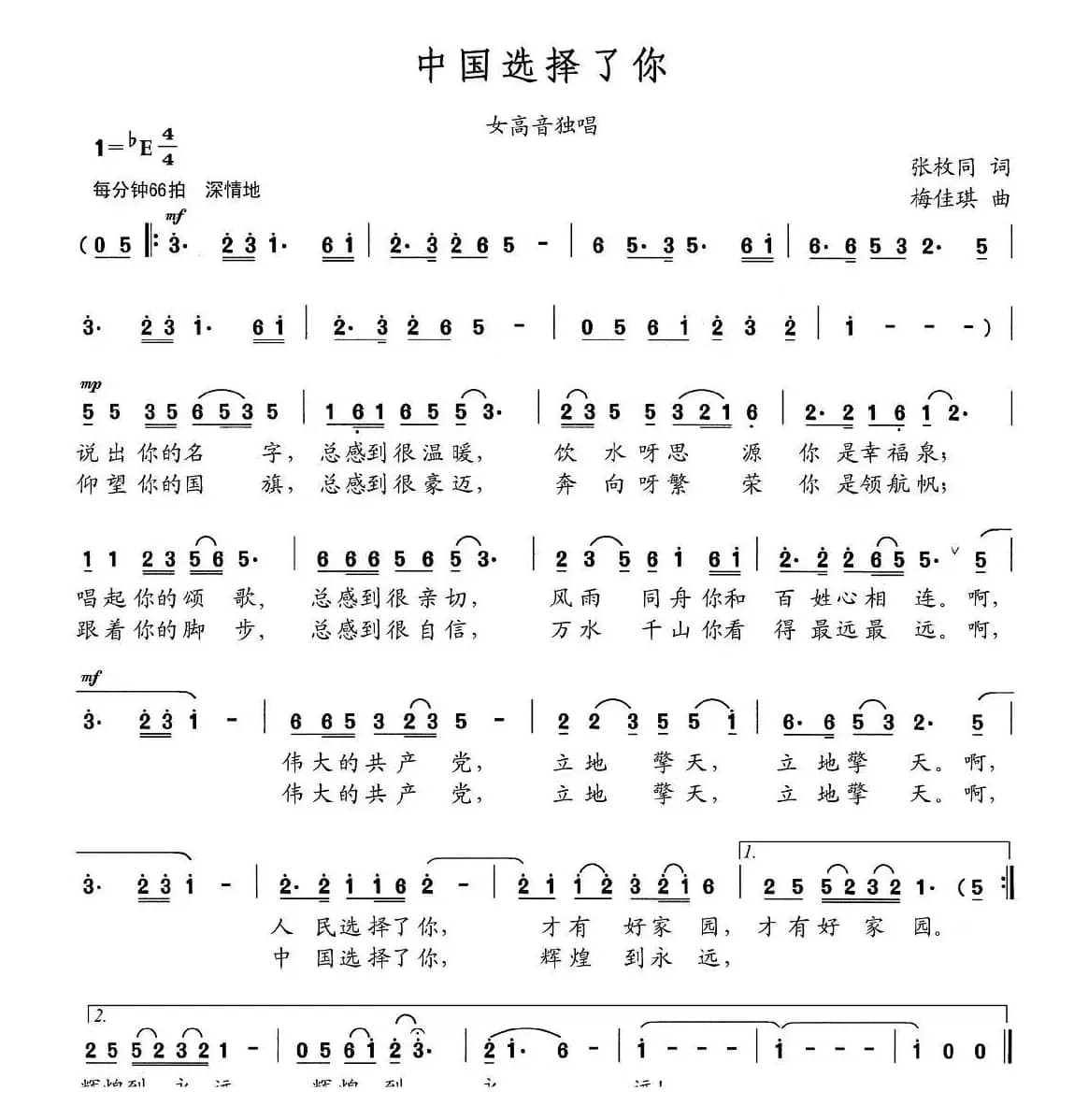 中国选择了你（张枚同词 梅佳琪曲）