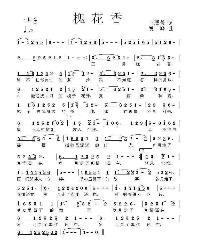 槐花香(王腾芳词 晨峰曲)