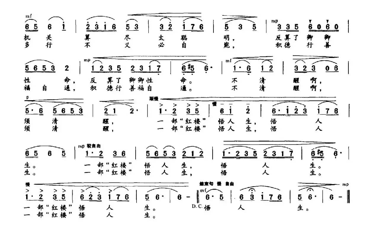 一部“红楼”悟人生