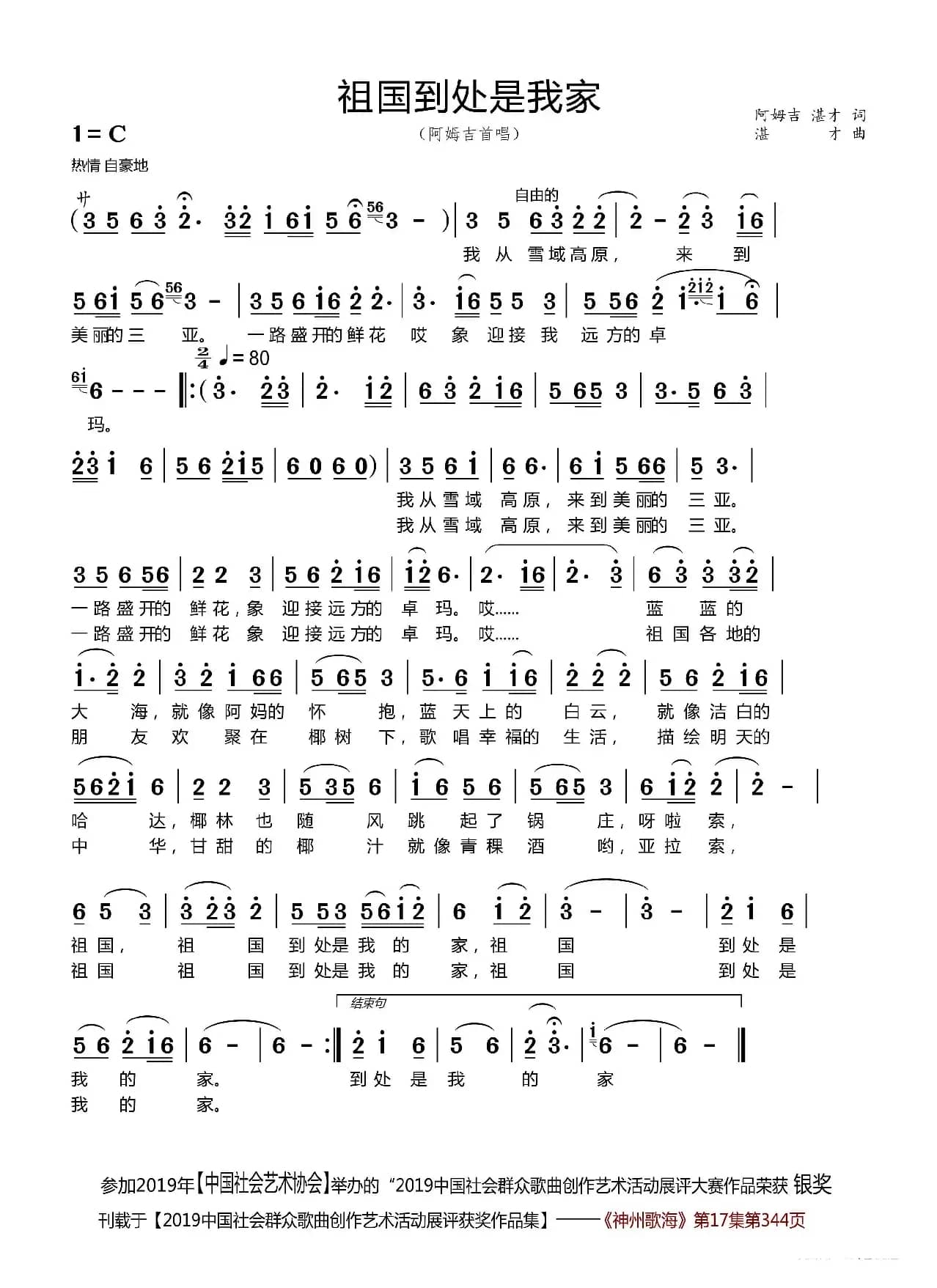 祖国到处是我家