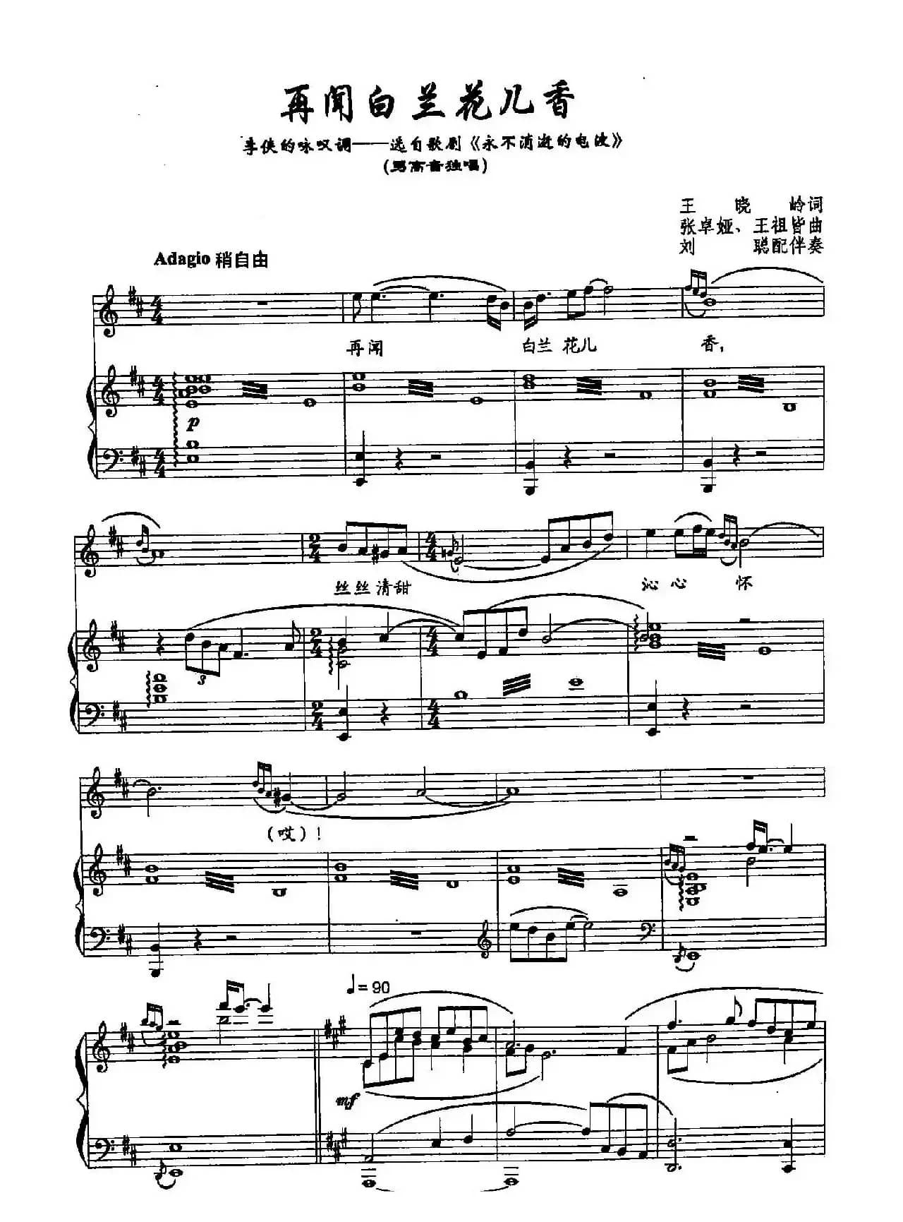 51再闻白兰花儿香（双谱）（歌剧《永不消逝的电波》选段）