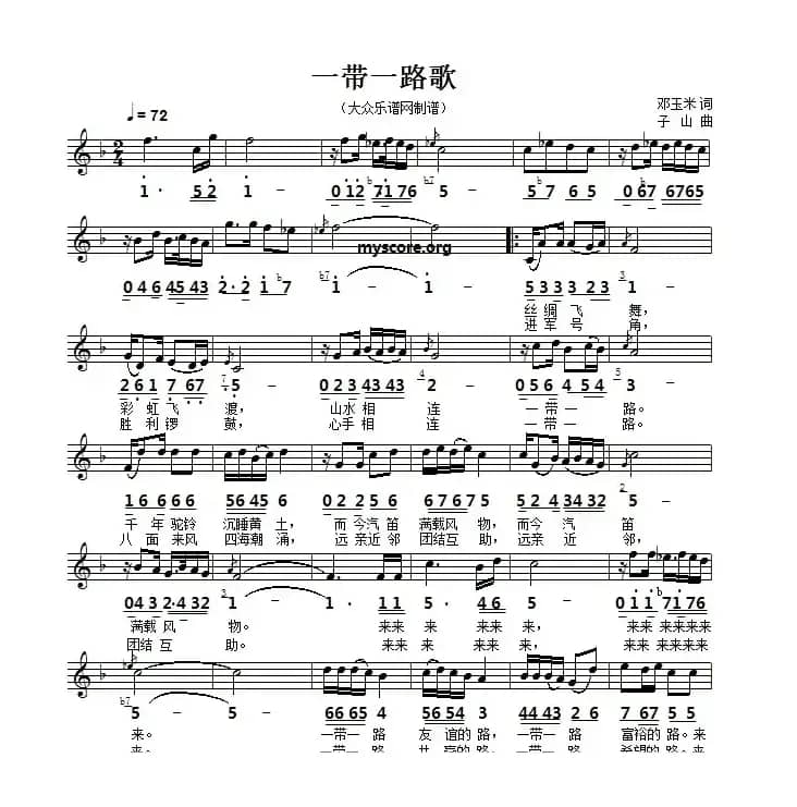 一带一路歌（线简谱对照版）