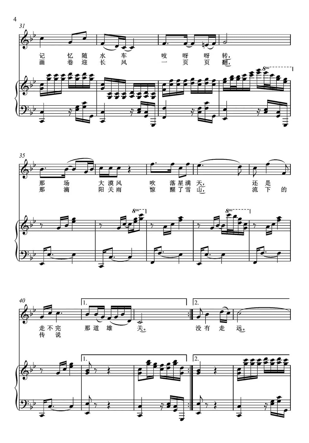 大陇原（王彬词 朱发雄曲、钢琴伴奏谱）