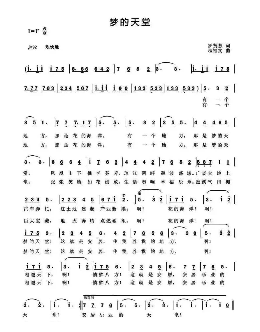 梦的天堂（罗贤慧词 程福文曲）