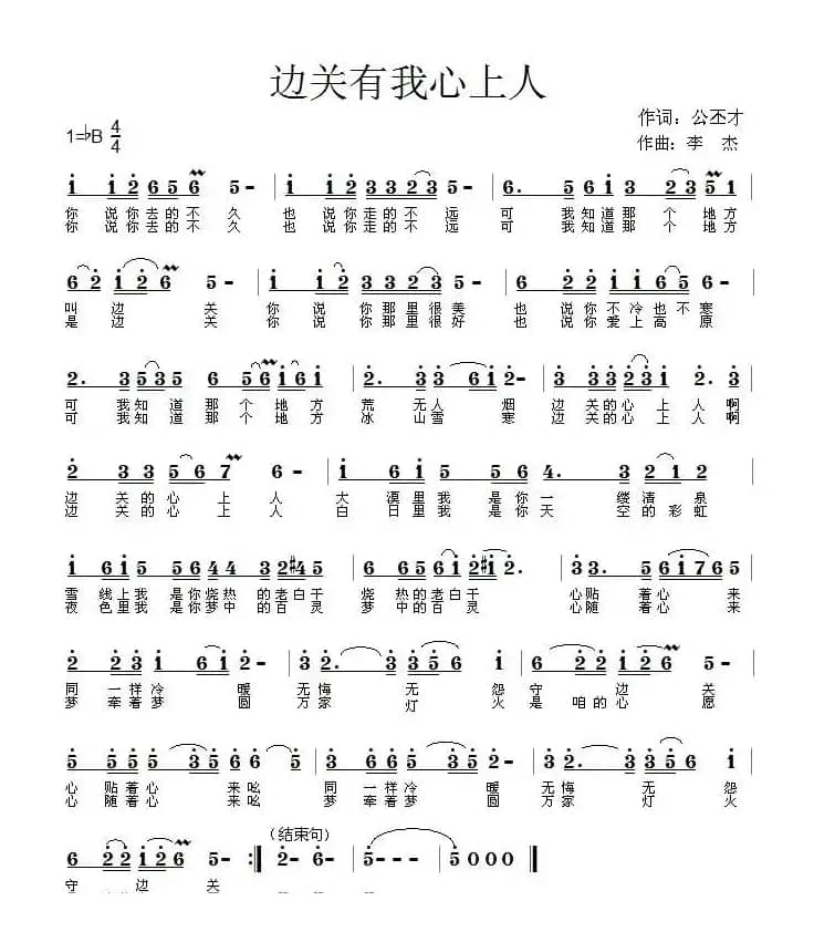 边关有我心上人