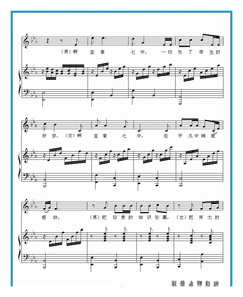 美丽宜章七中（降调谱）