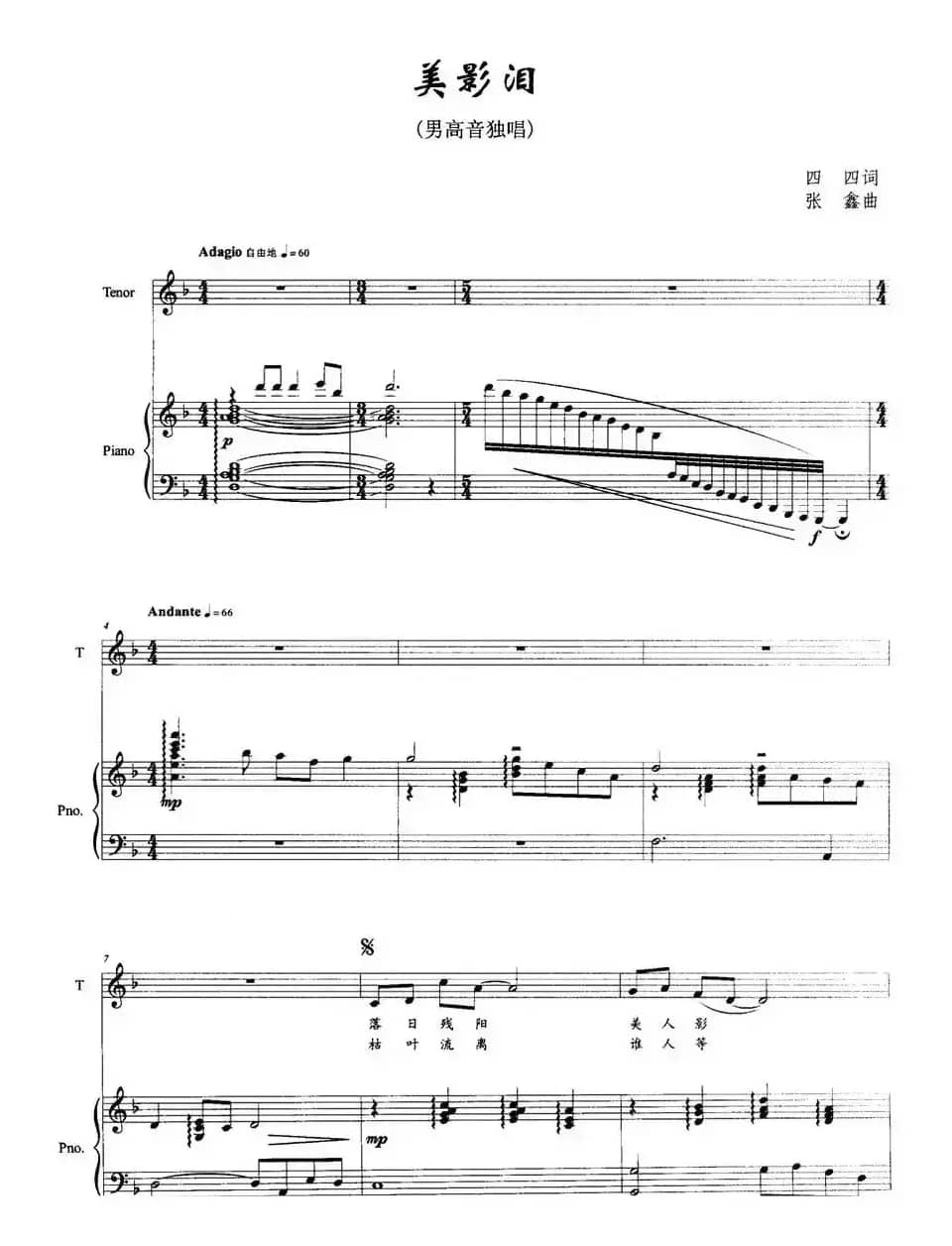 美影泪（正谱）