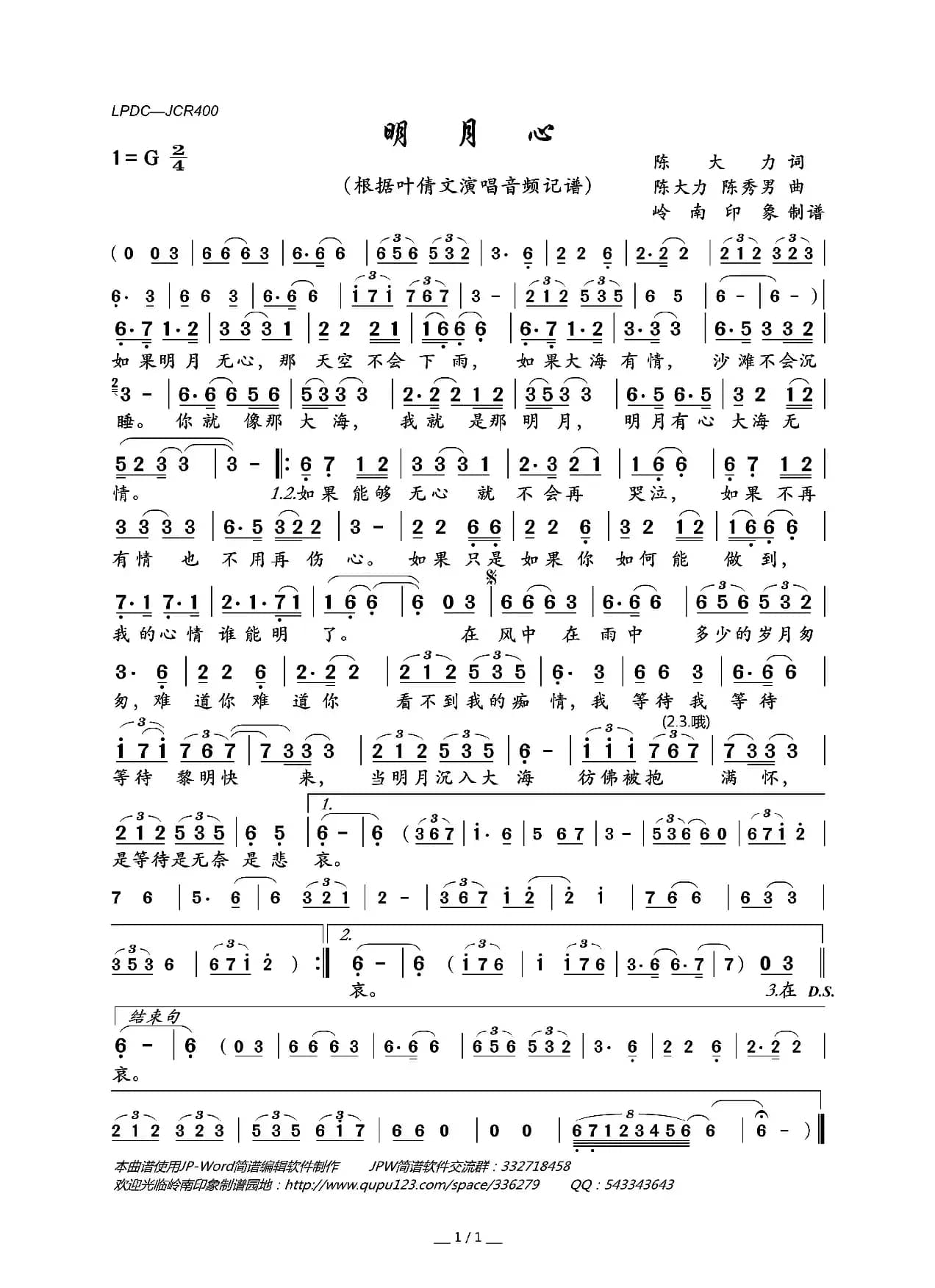 明月心（陈大力词 陈大力  陈秀男曲）