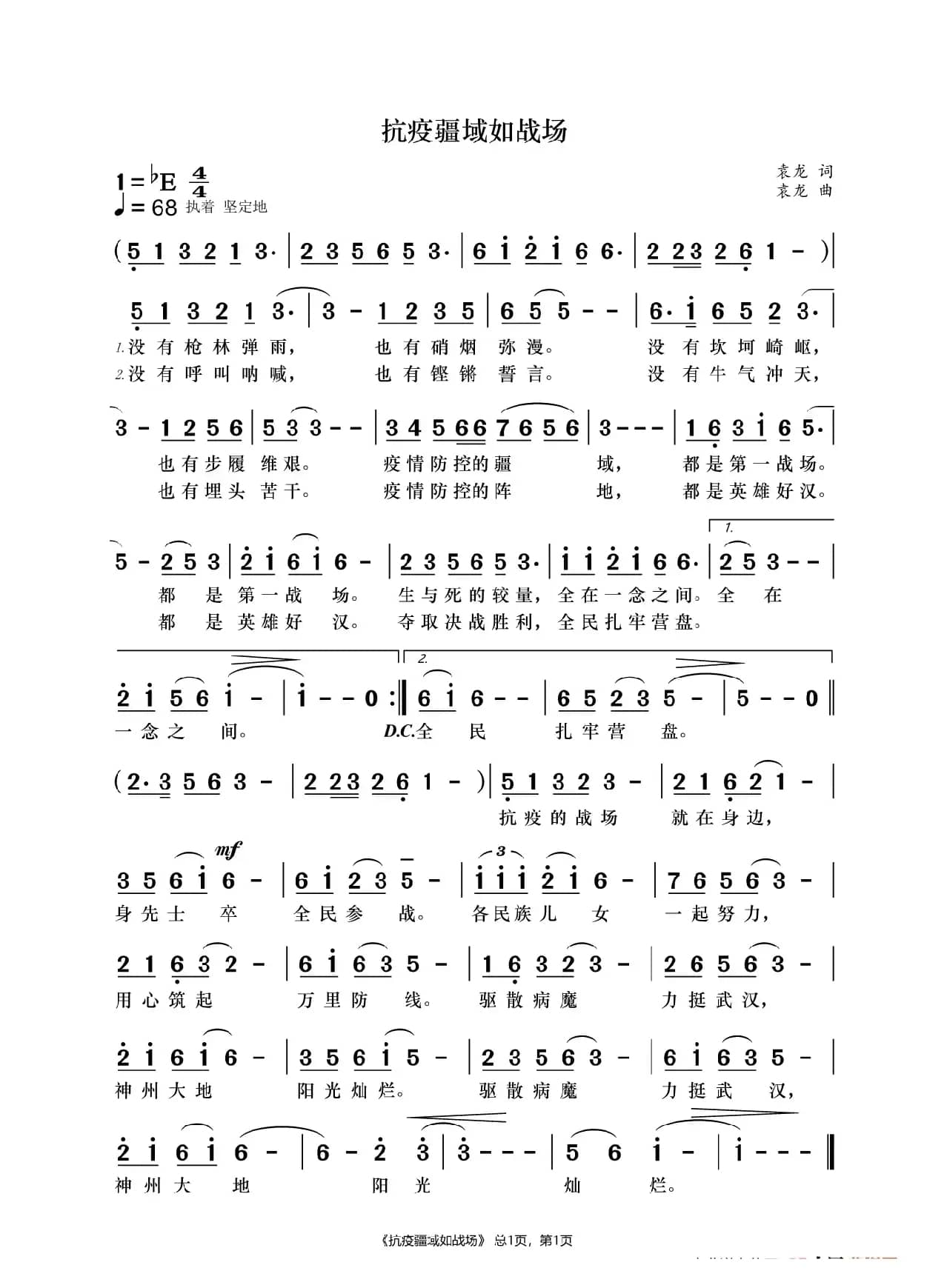 抗疫疆域如战场